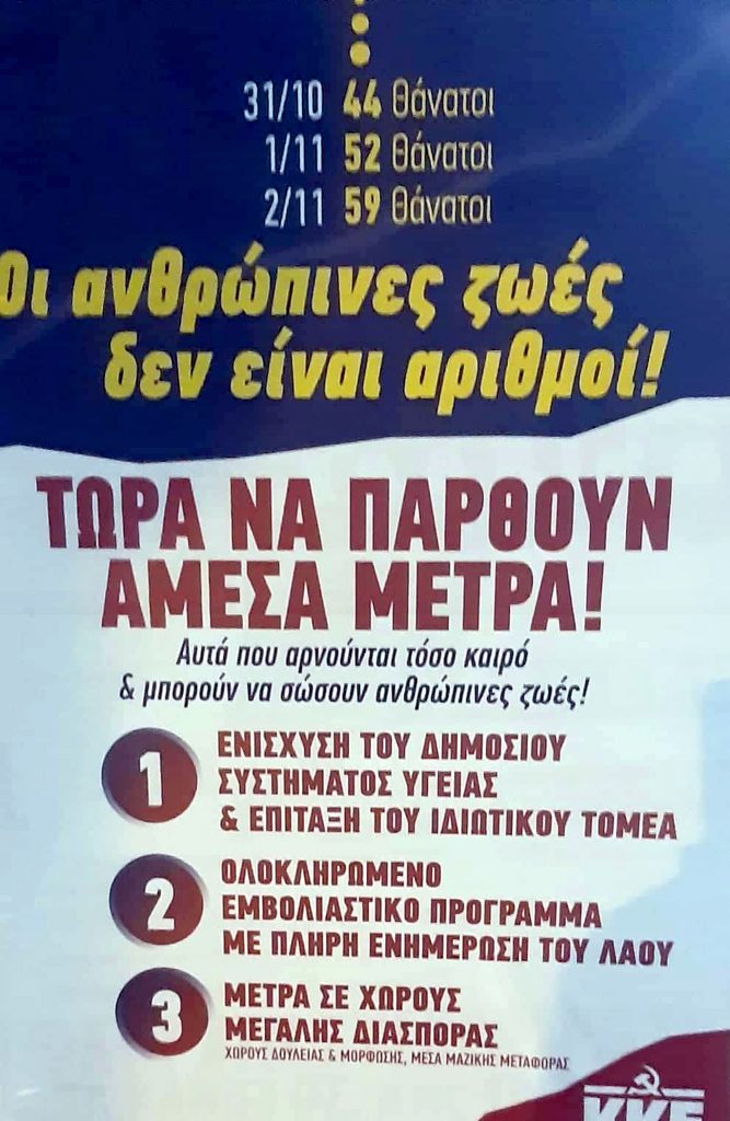 : Cartel del Partido Comunista de Grecia exigiendo más medidas